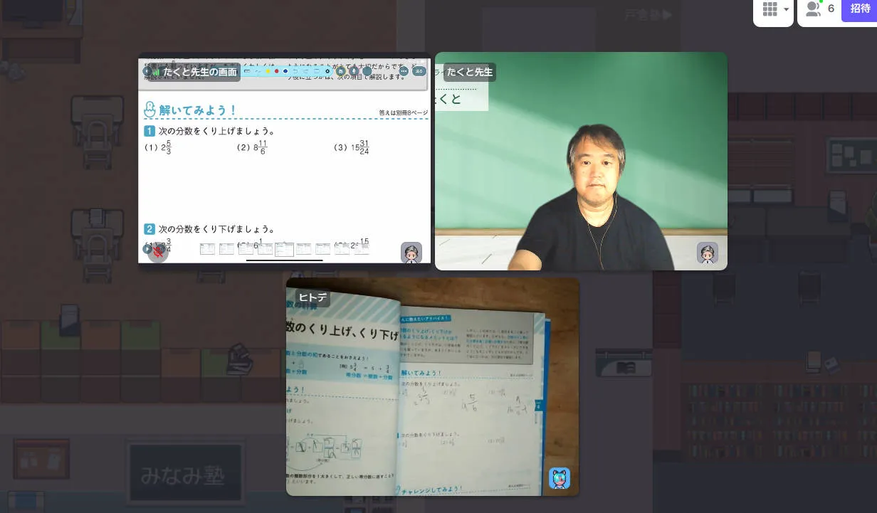 ZEPでのオンライン授業の様子。たくと先生の画面共有とライブ映像で算数（分数）を指導